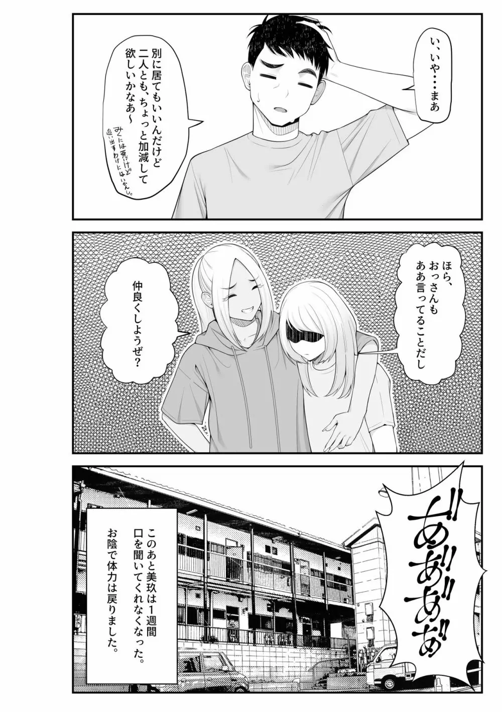 家出ギャルを拾ったらハーレムになった話2 ラブラブ搾精編 - page81