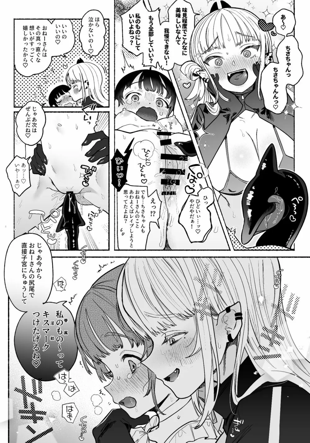 暴挙暴行百合暴力 - page20