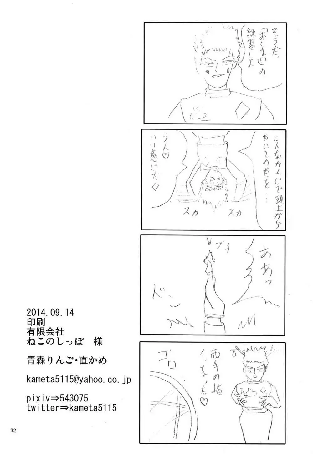 公園×股間×カンムル - page33