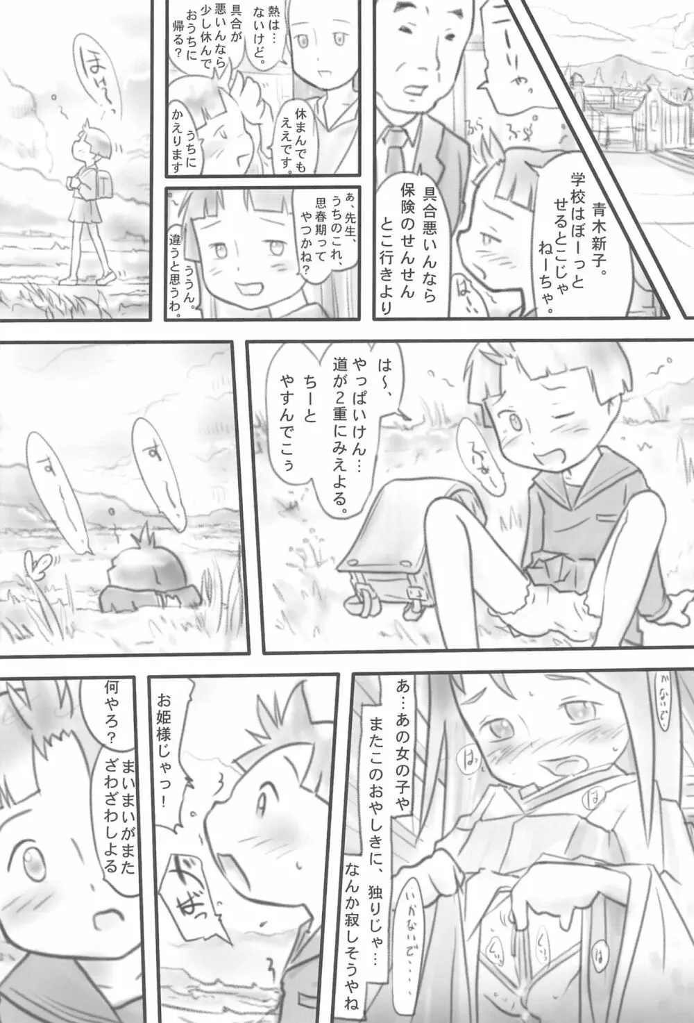 マイマイ少女と麦畑 - page13