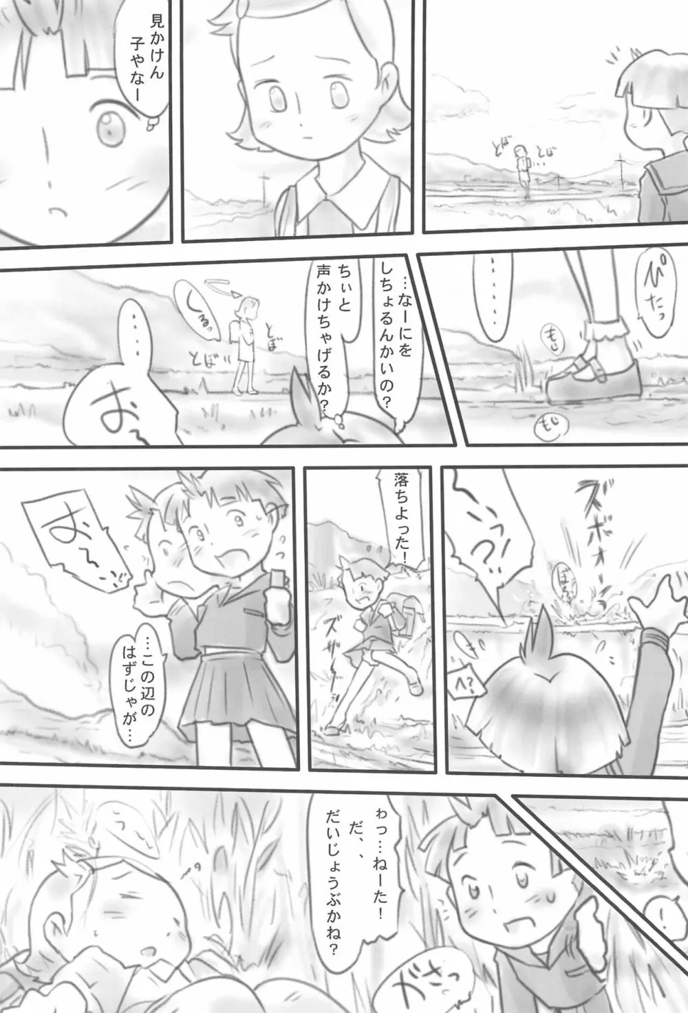 マイマイ少女と麦畑 - page14