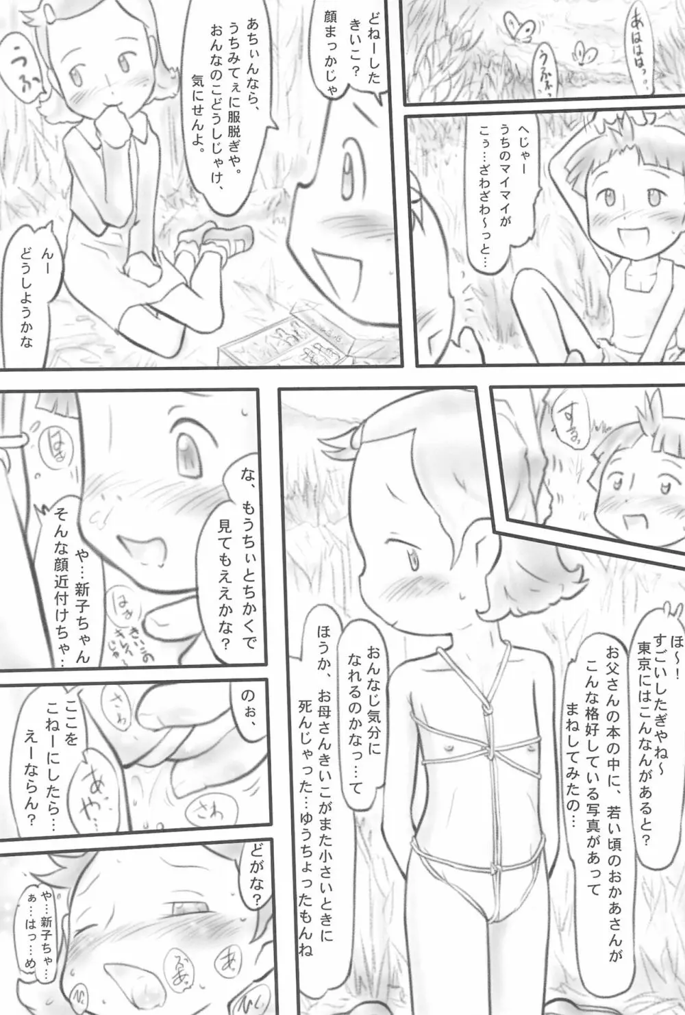 マイマイ少女と麦畑 - page16