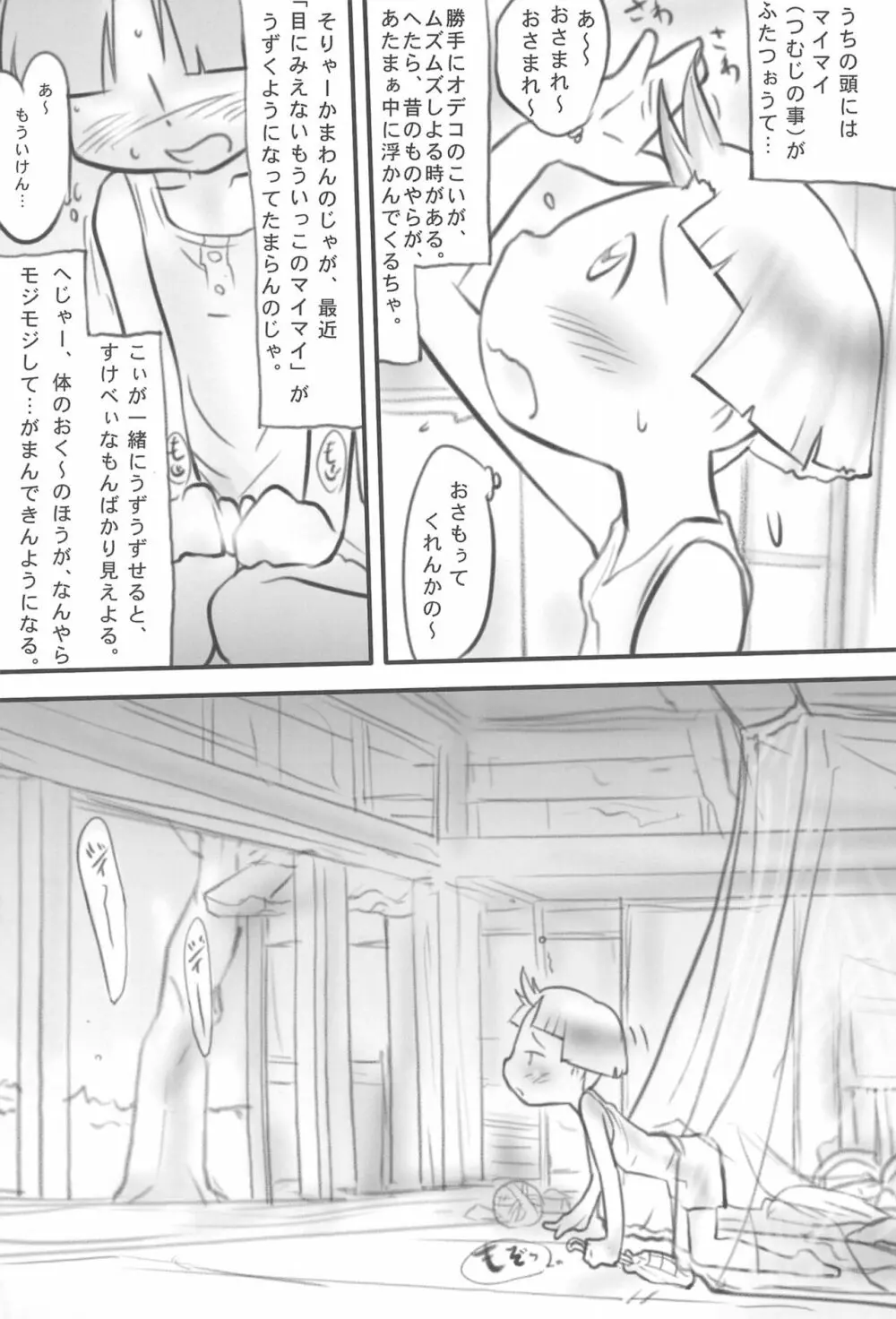 マイマイ少女と麦畑 - page5