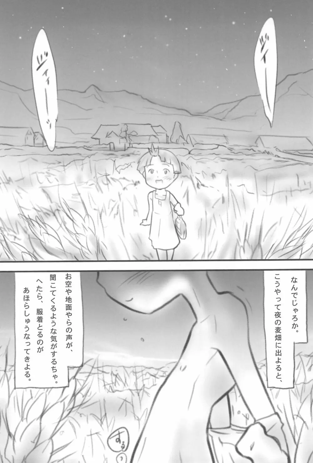 マイマイ少女と麦畑 - page6