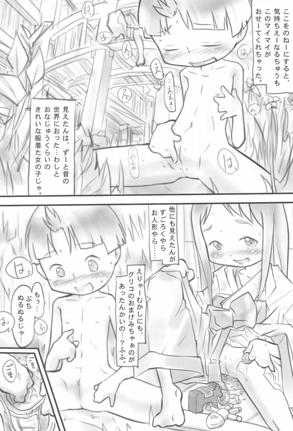 マイマイ少女と麦畑 - page8