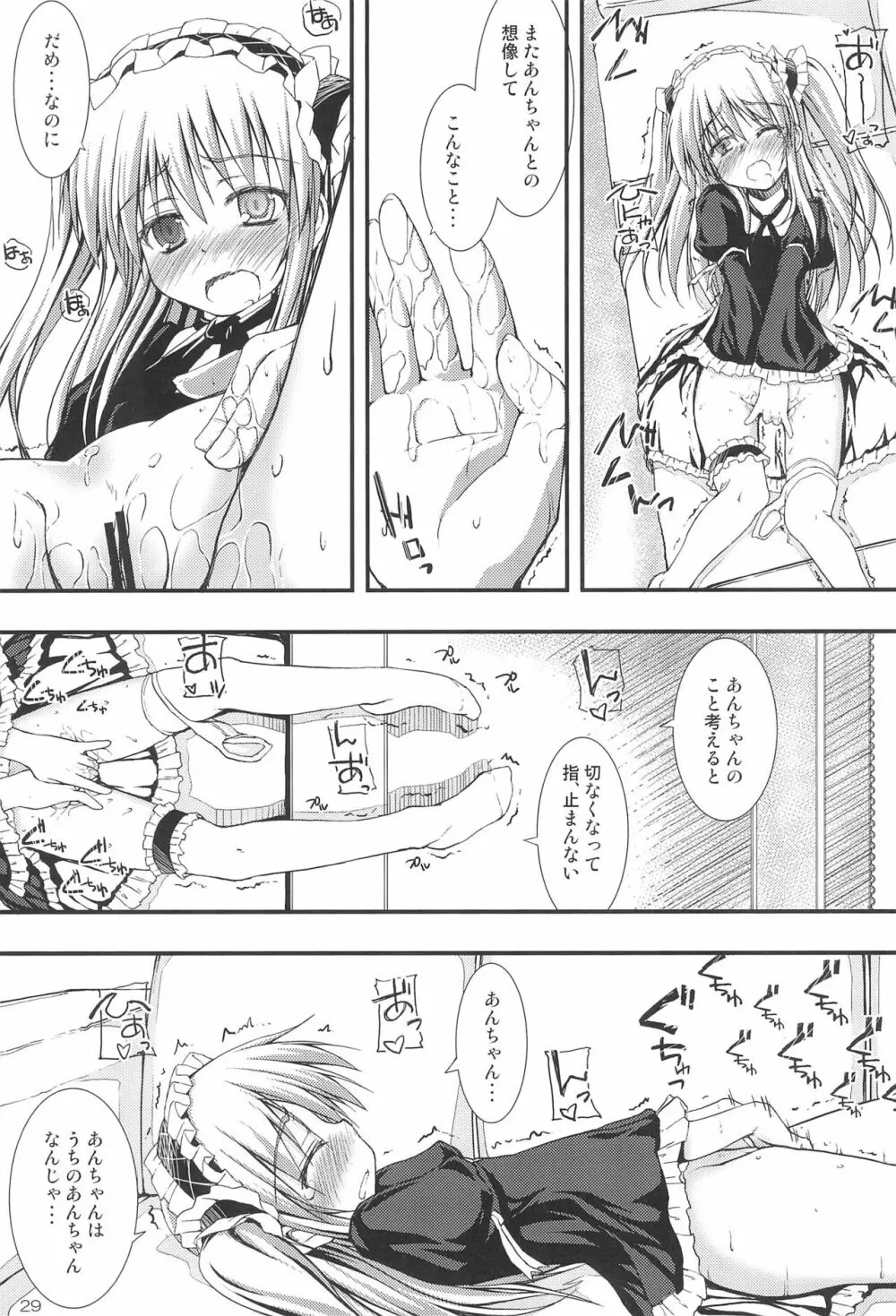 我は友達など要らぬ - page29