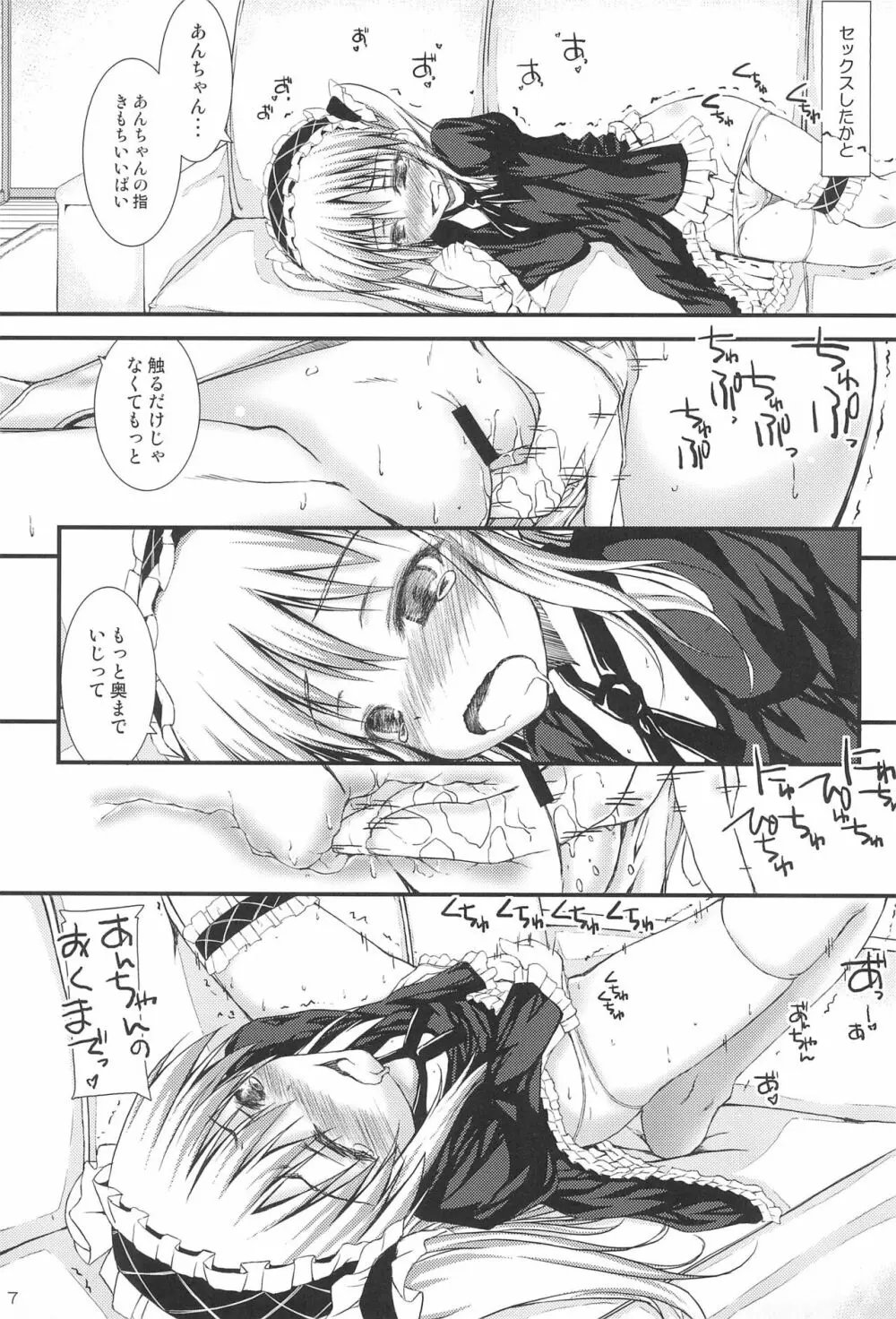 我は友達など要らぬ - page7