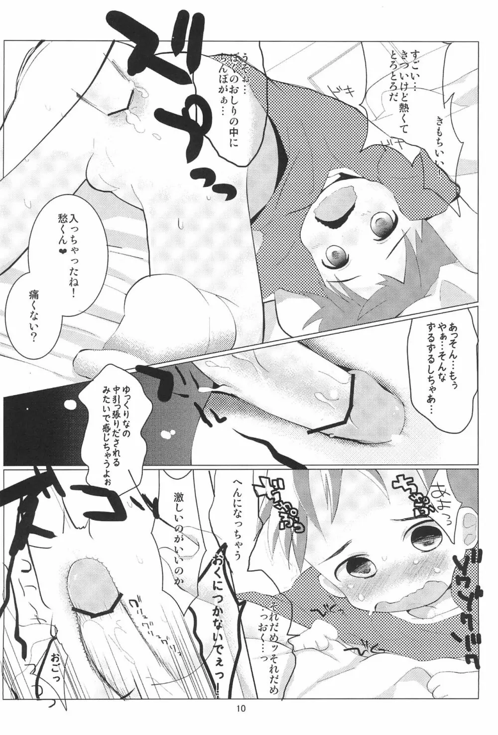 いつにもまして今年の夏は暑いから兄ちゃんの頭は狂ってしまった - page10