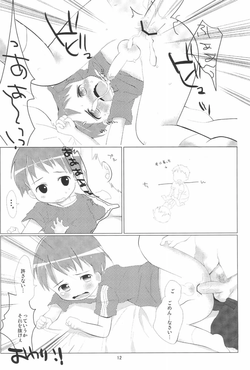 いつにもまして今年の夏は暑いから兄ちゃんの頭は狂ってしまった - page12