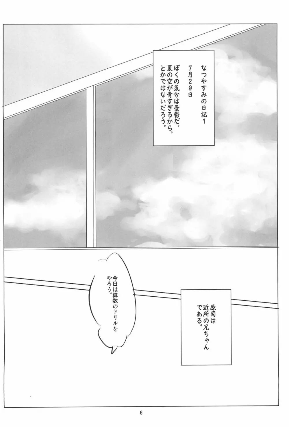 いつにもまして今年の夏は暑いから兄ちゃんの頭は狂ってしまった - page6