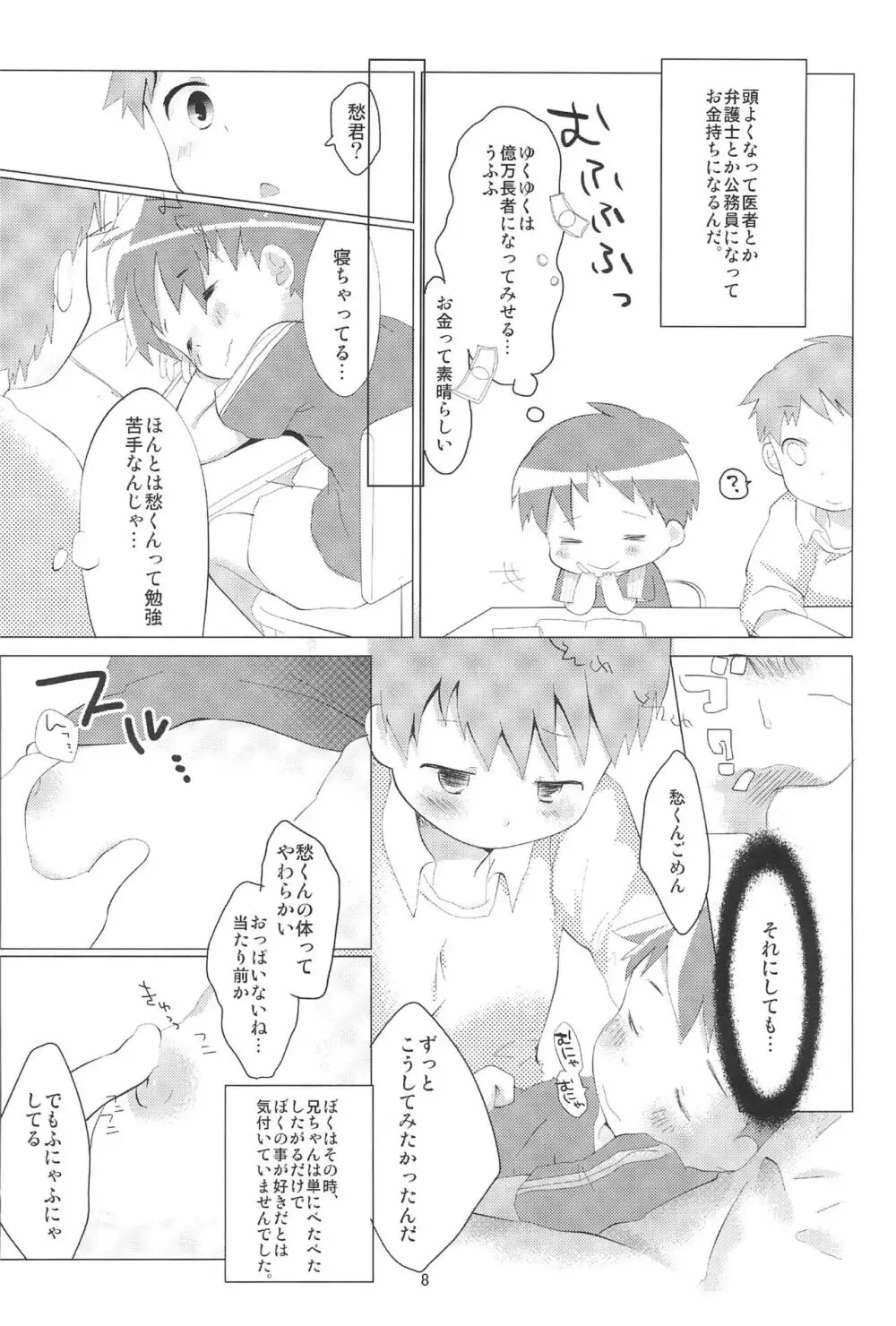 いつにもまして今年の夏は暑いから兄ちゃんの頭は狂ってしまった - page8