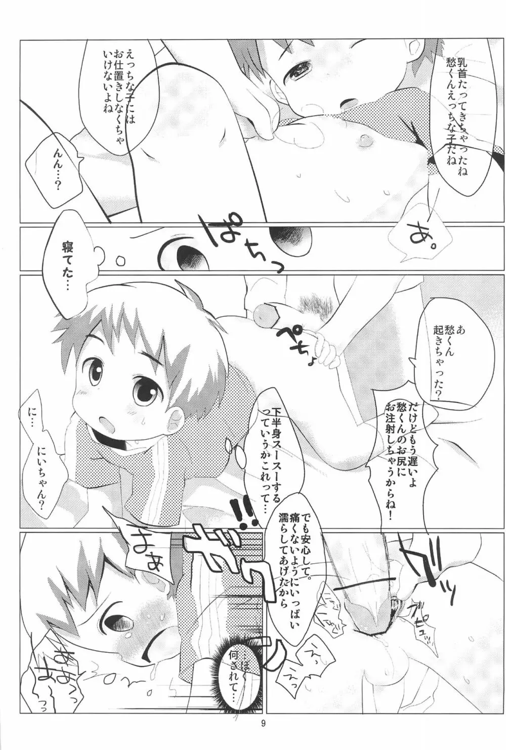 いつにもまして今年の夏は暑いから兄ちゃんの頭は狂ってしまった - page9