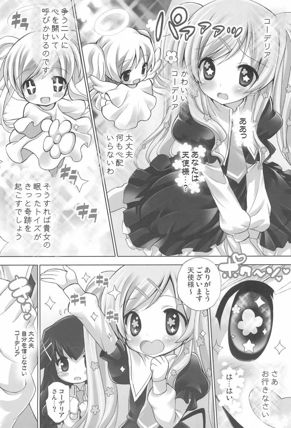 たんていのお花畑 - page8