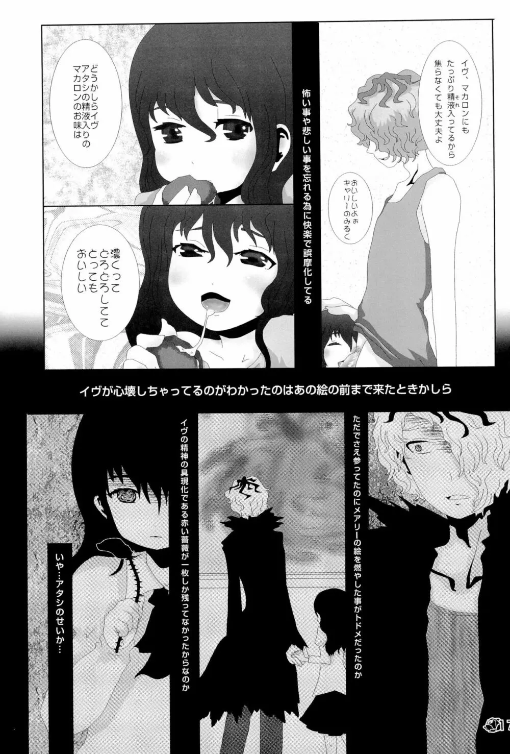 イヴたんとギャリーが永遠におもちゃであそぶ本 - page17