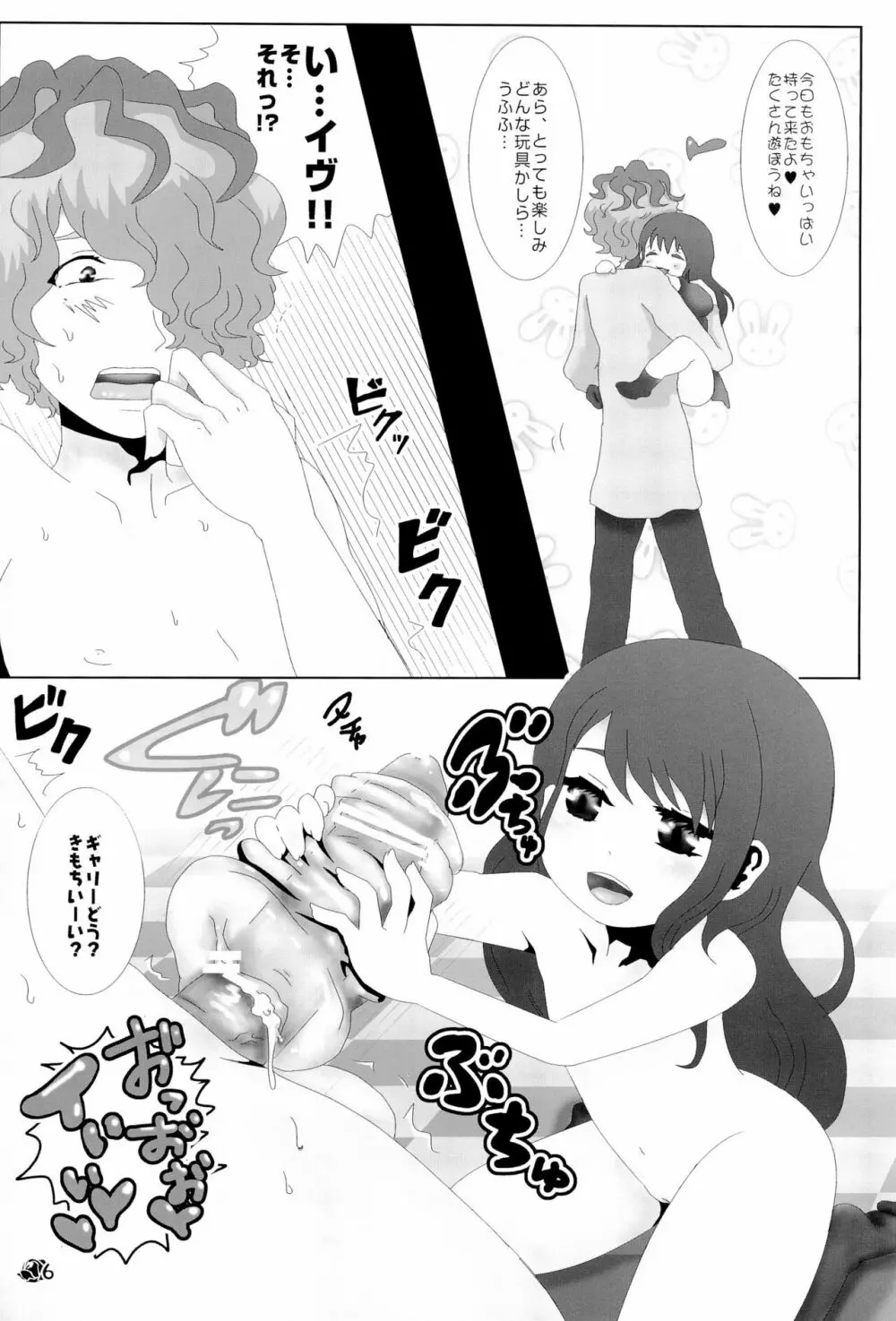 イヴたんとギャリーが永遠におもちゃであそぶ本 - page6