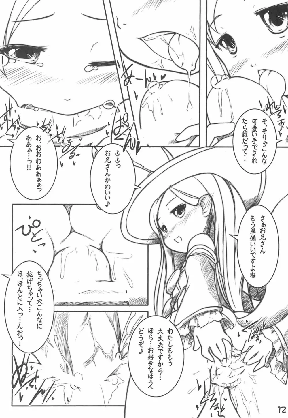 もっと!! おねがいエリーヌ - page12