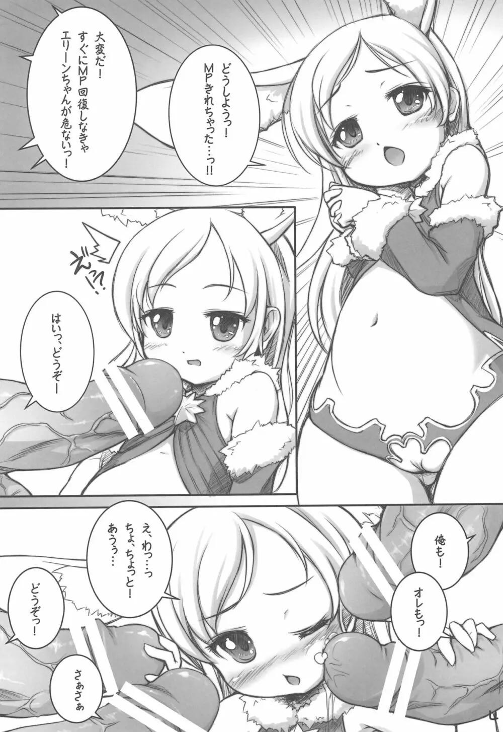 もっと!! おねがいエリーヌ - page4