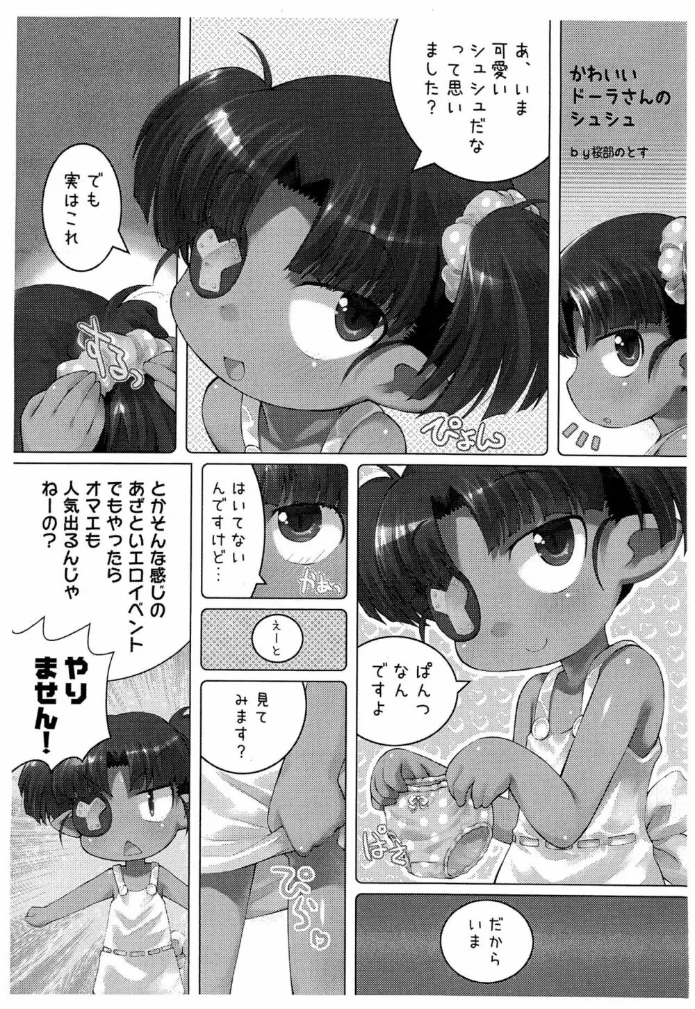 ぺぴ通 #28 - page4