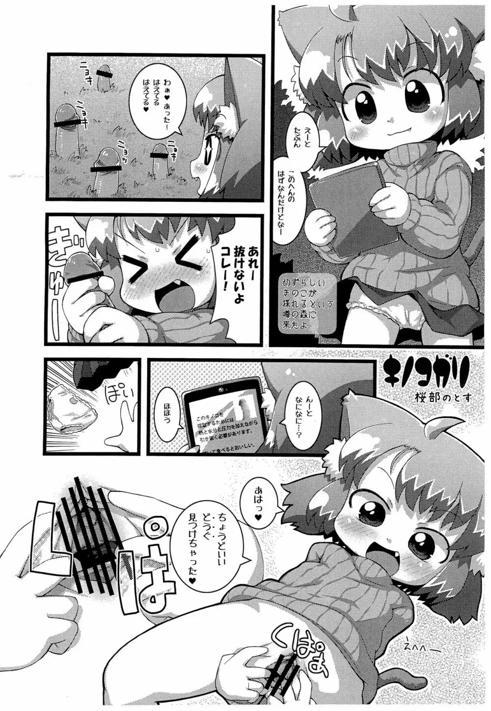 ぺぴ通 #28 - page6