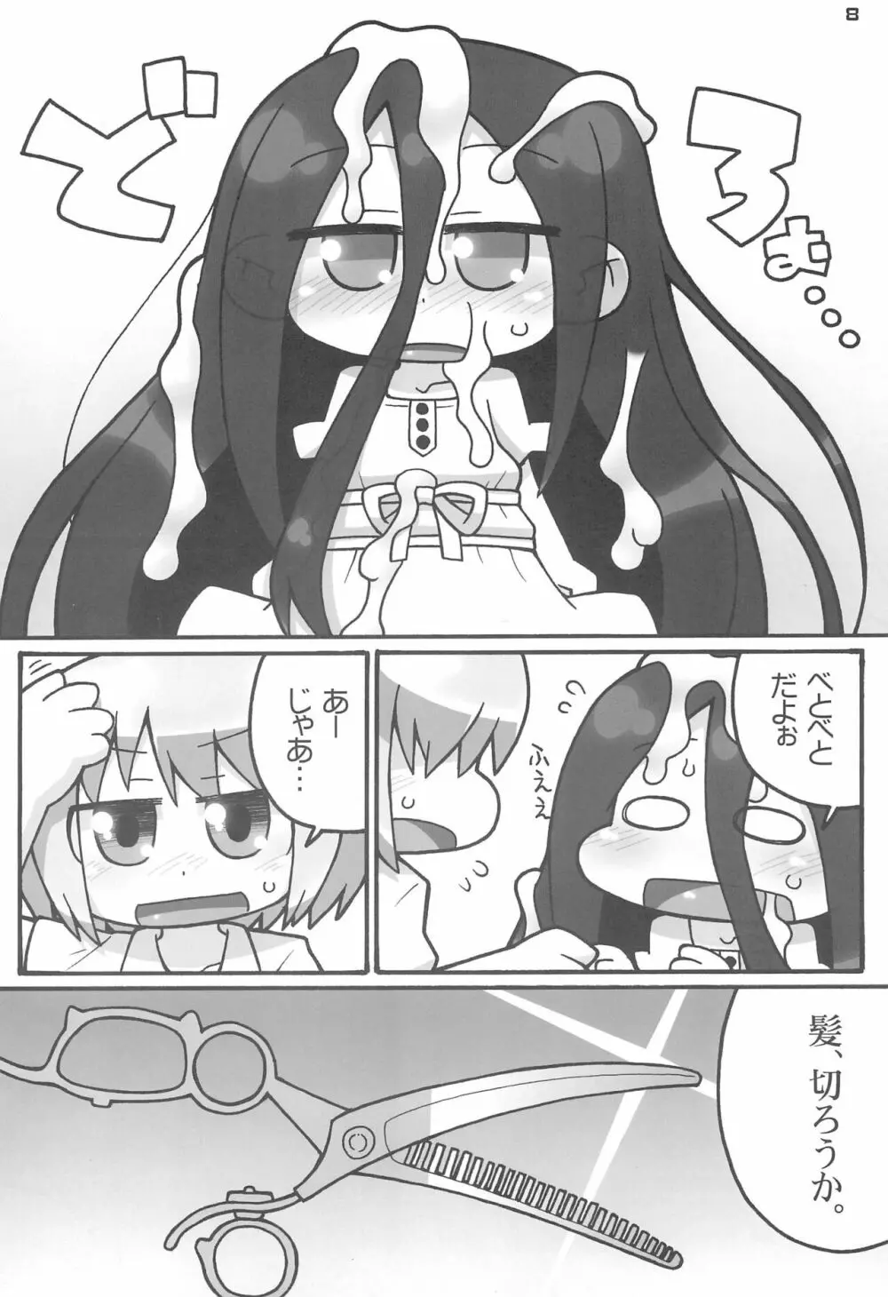 祝は無慈悲な髪の女王 - page8