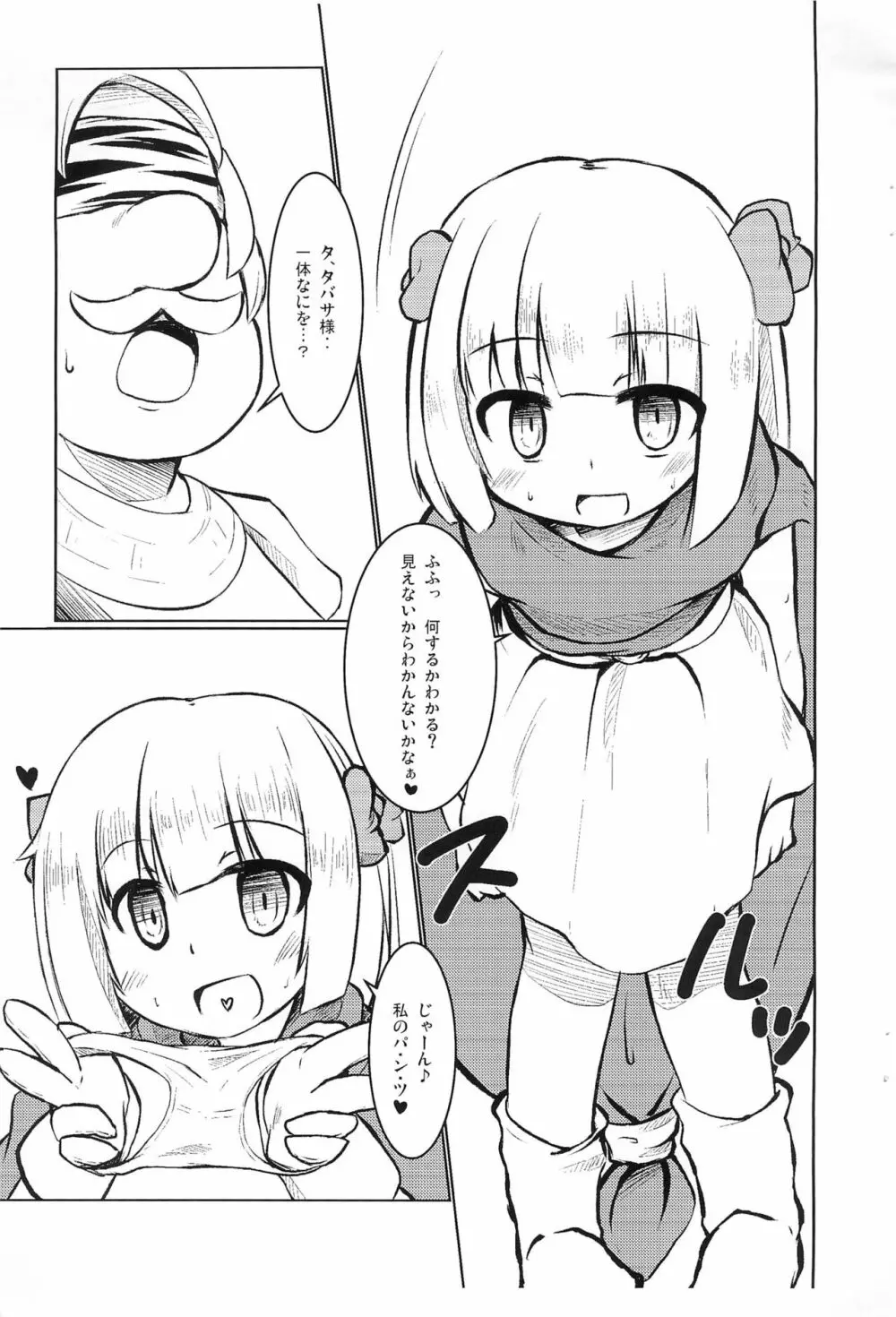 やめてください王女さま - page3