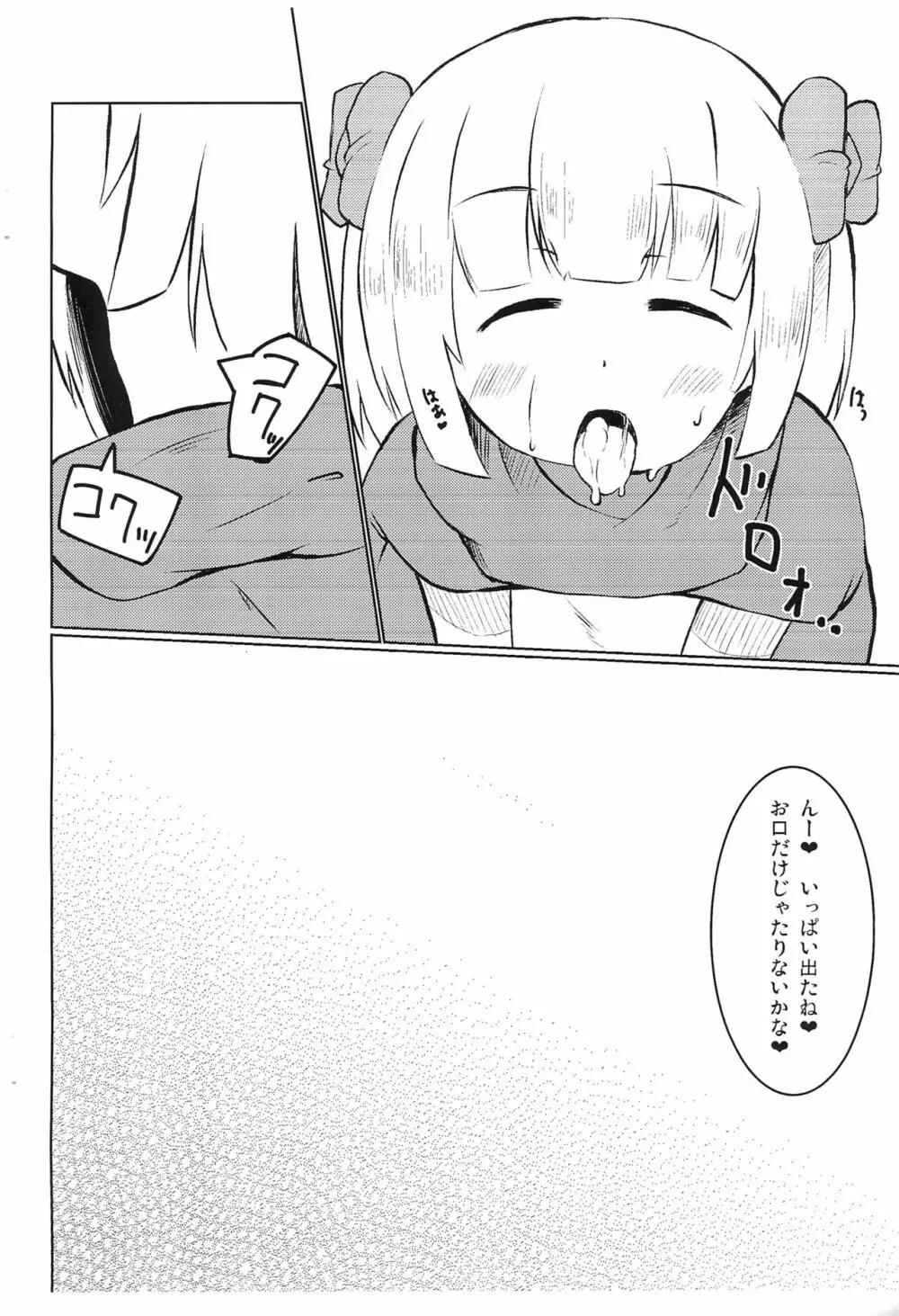 やめてください王女さま - page6