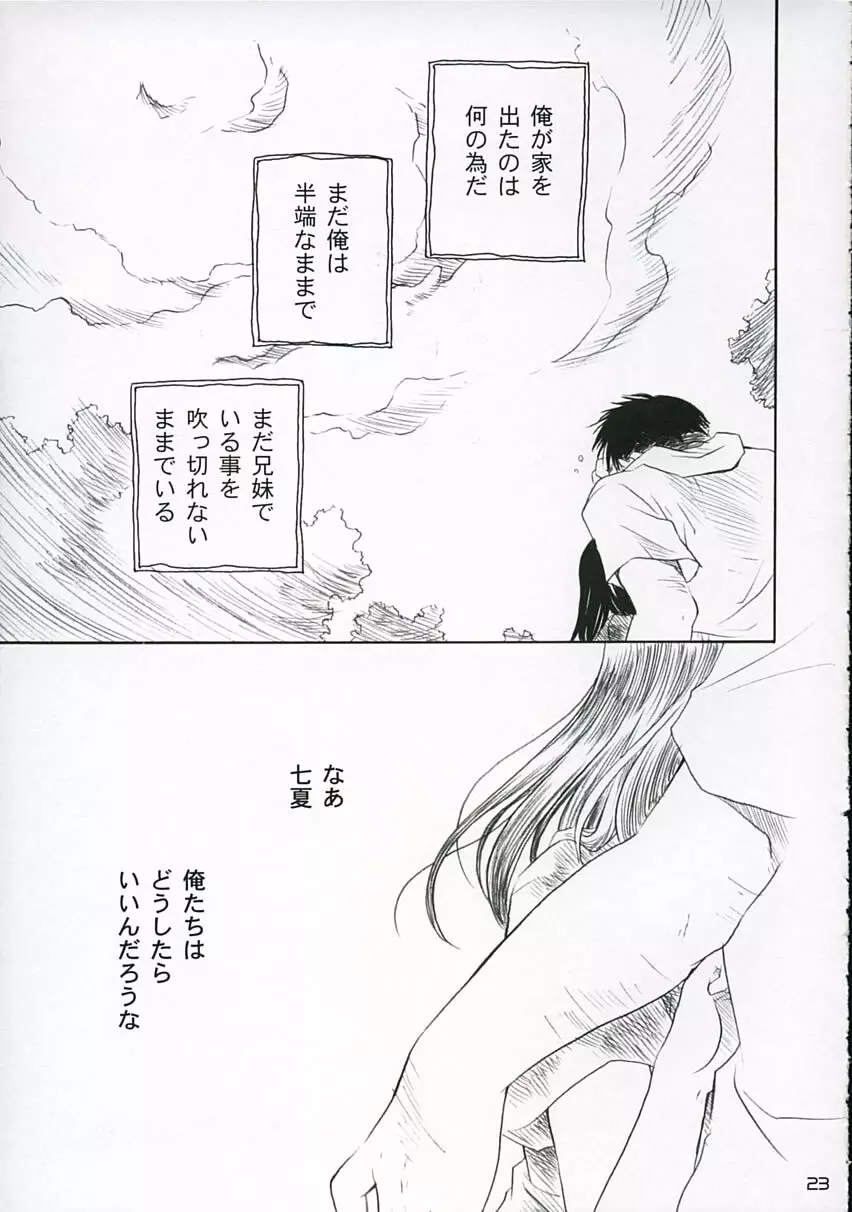 恋ニ吹ク風 1 - page22