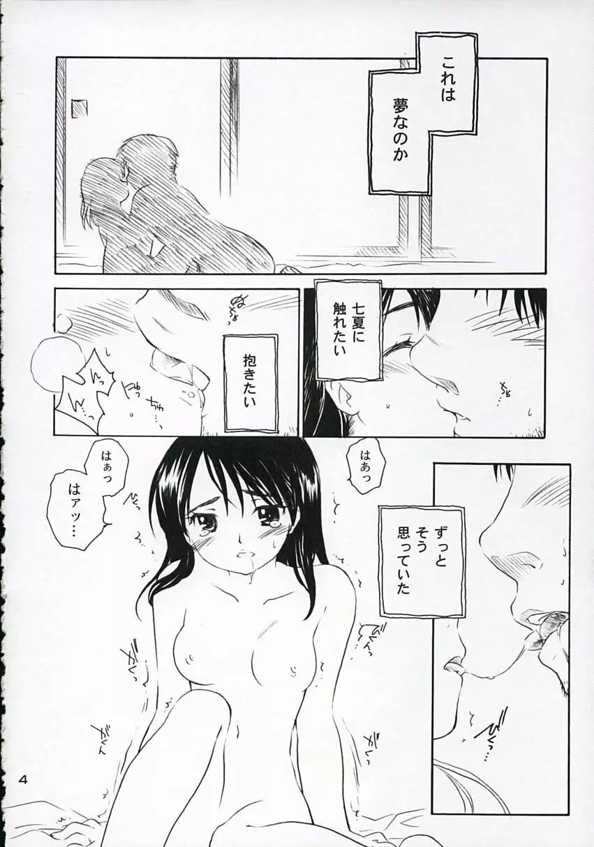 恋ニ吹ク風 1 - page3