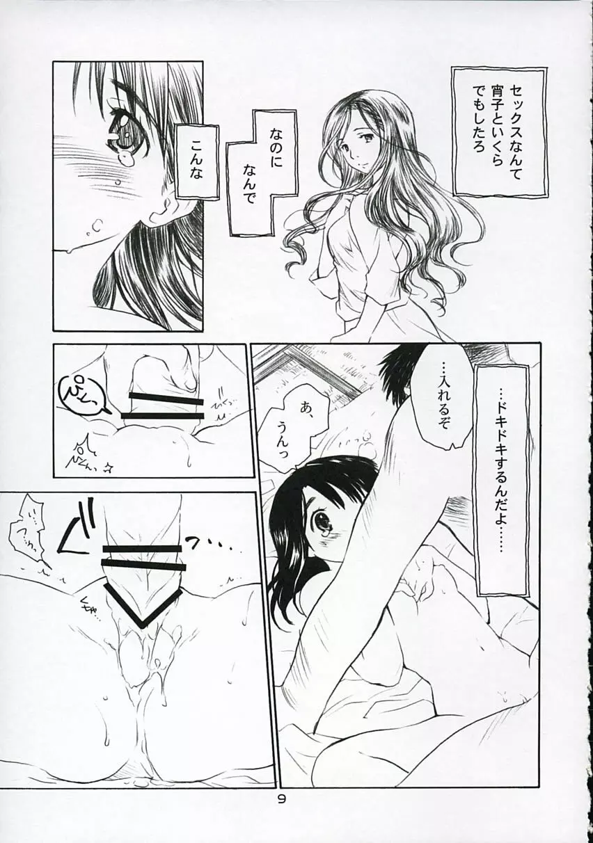 恋ニ吹ク風 1 - page8