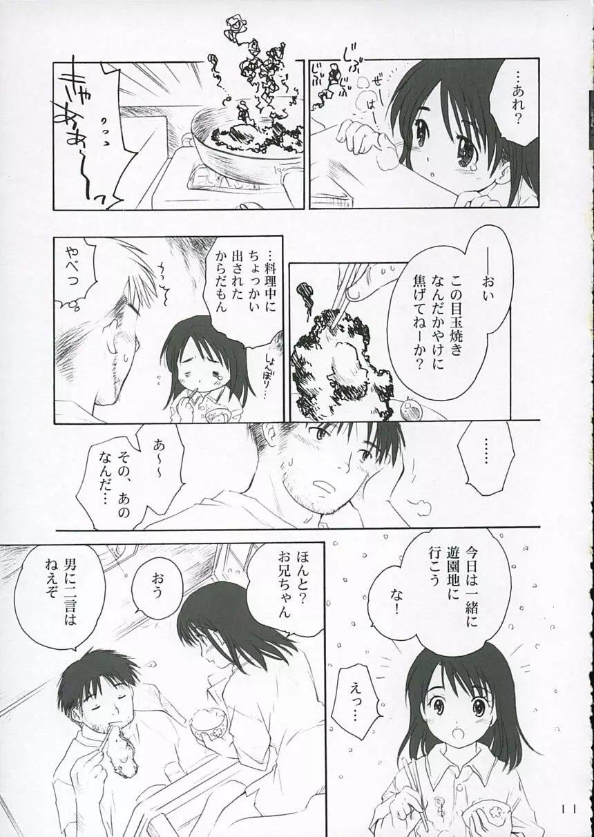 恋ニ吹ク風2 - page10