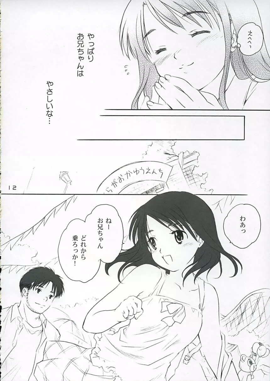 恋ニ吹ク風2 - page11