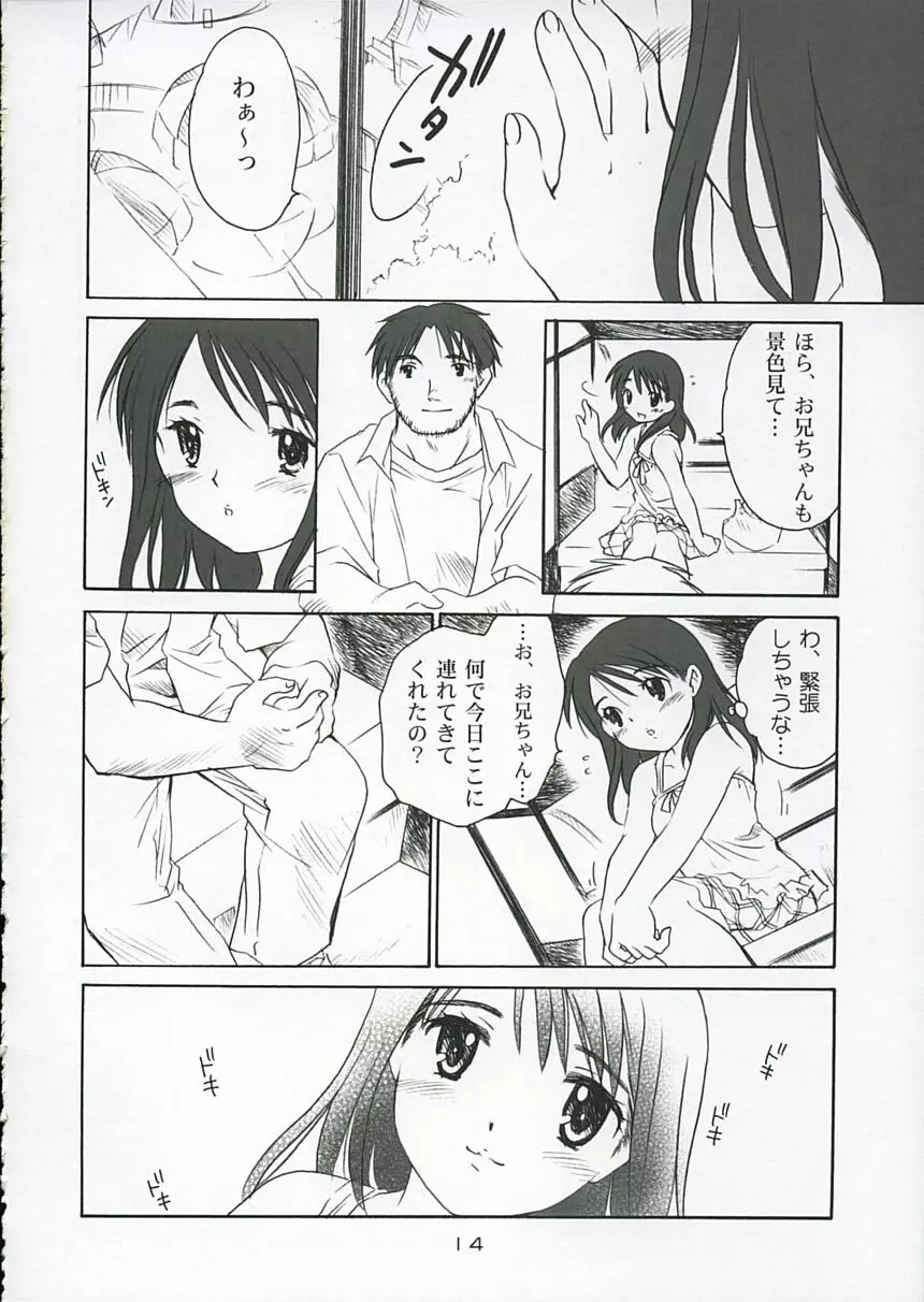 恋ニ吹ク風2 - page13