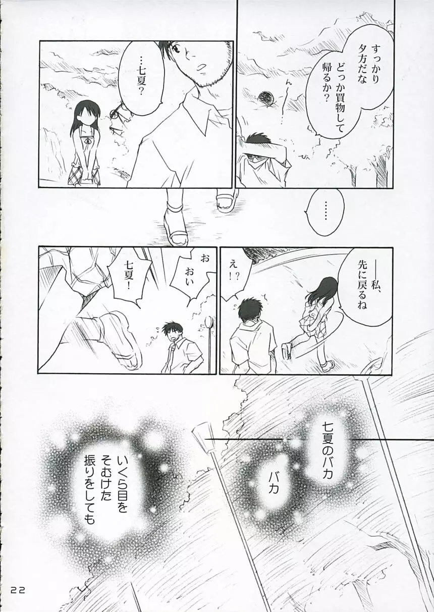 恋ニ吹ク風2 - page21