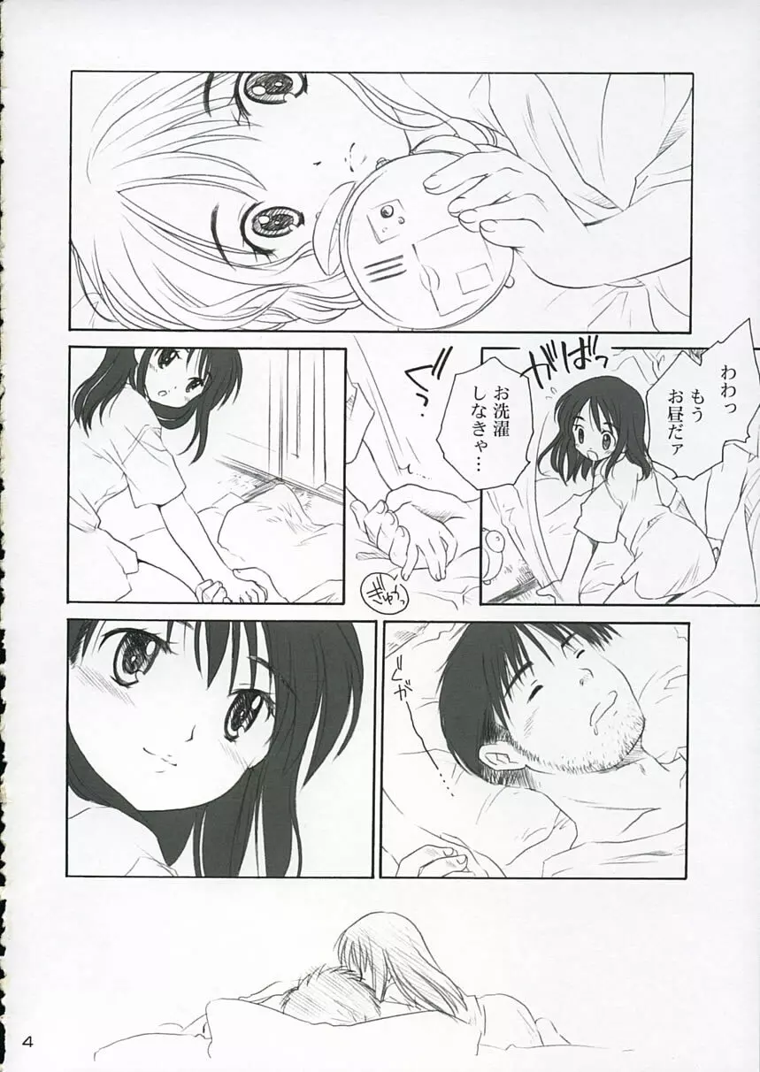 恋ニ吹ク風2 - page3