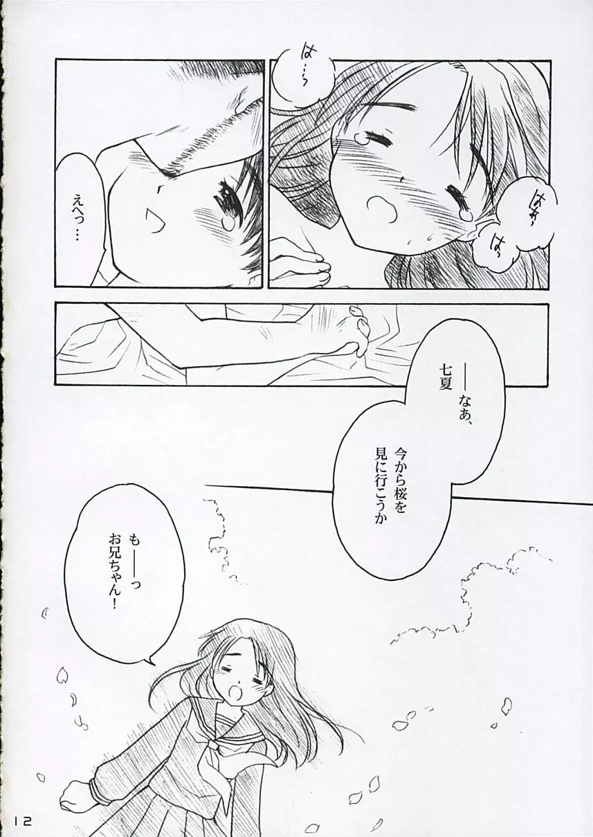 恋ニ吹ク風 3 - page11