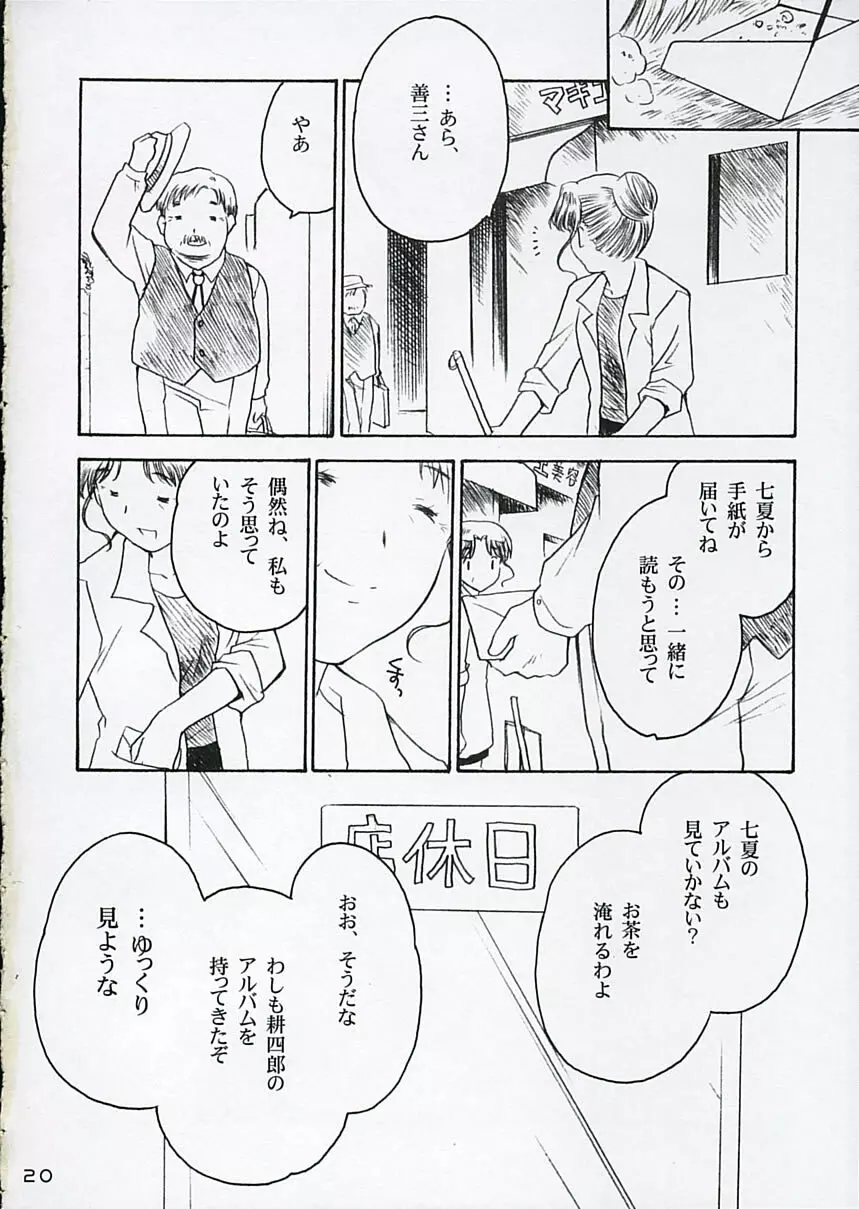 恋ニ吹ク風 3 - page19