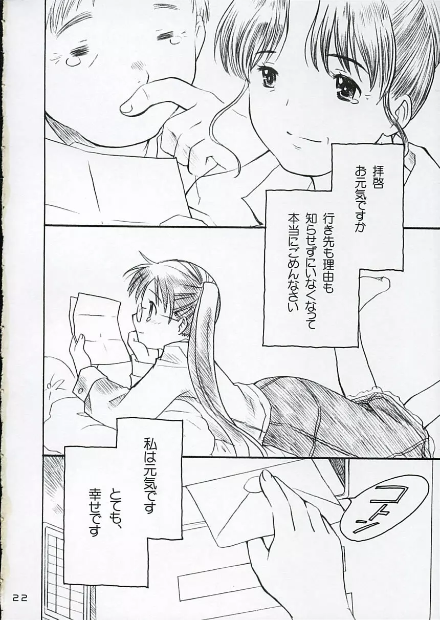 恋ニ吹ク風 3 - page21