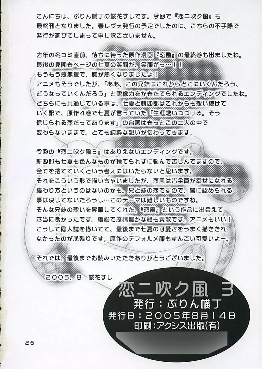 恋ニ吹ク風 3 - page25