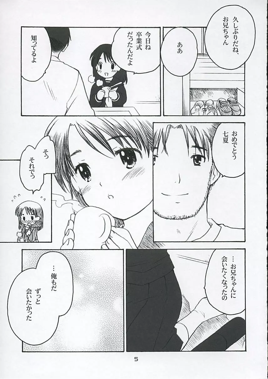 恋ニ吹ク風 3 - page4