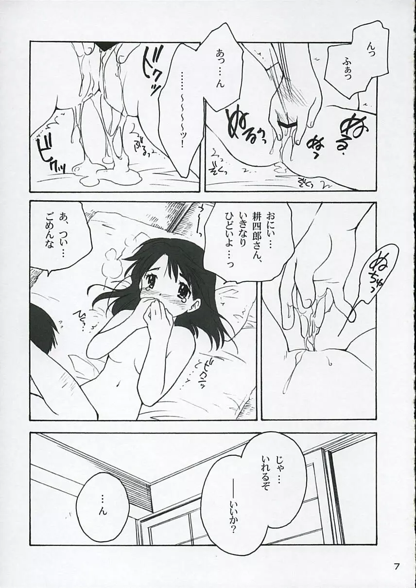 恋ニ吹ク風 3 - page6