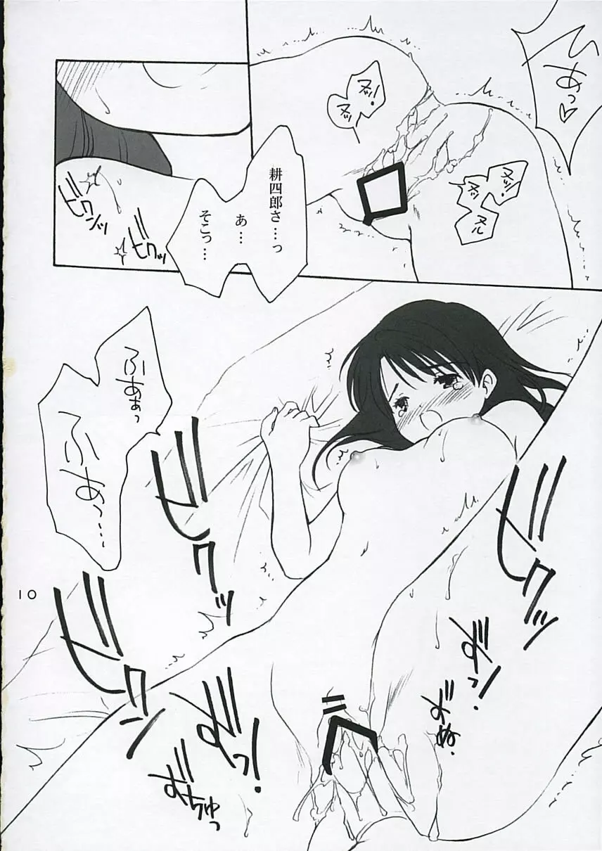 恋ニ吹ク風 3 - page9