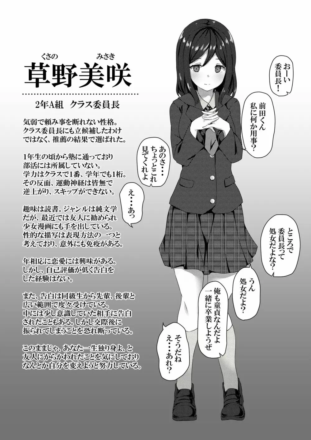 催眠学園オムニバス - page3