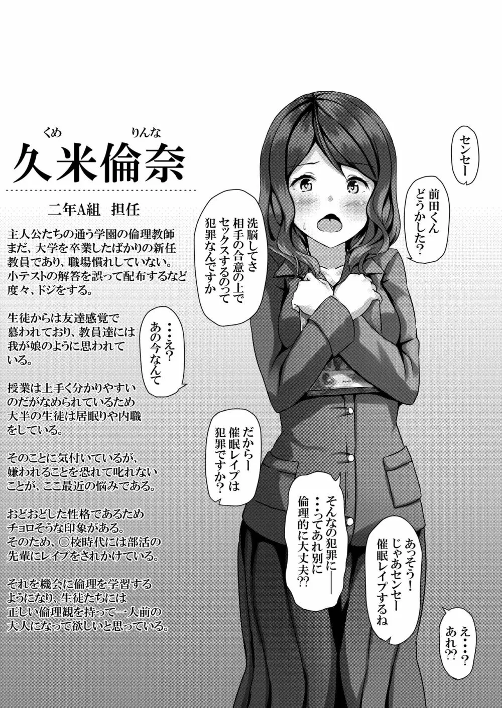 催眠学園オムニバス - page47