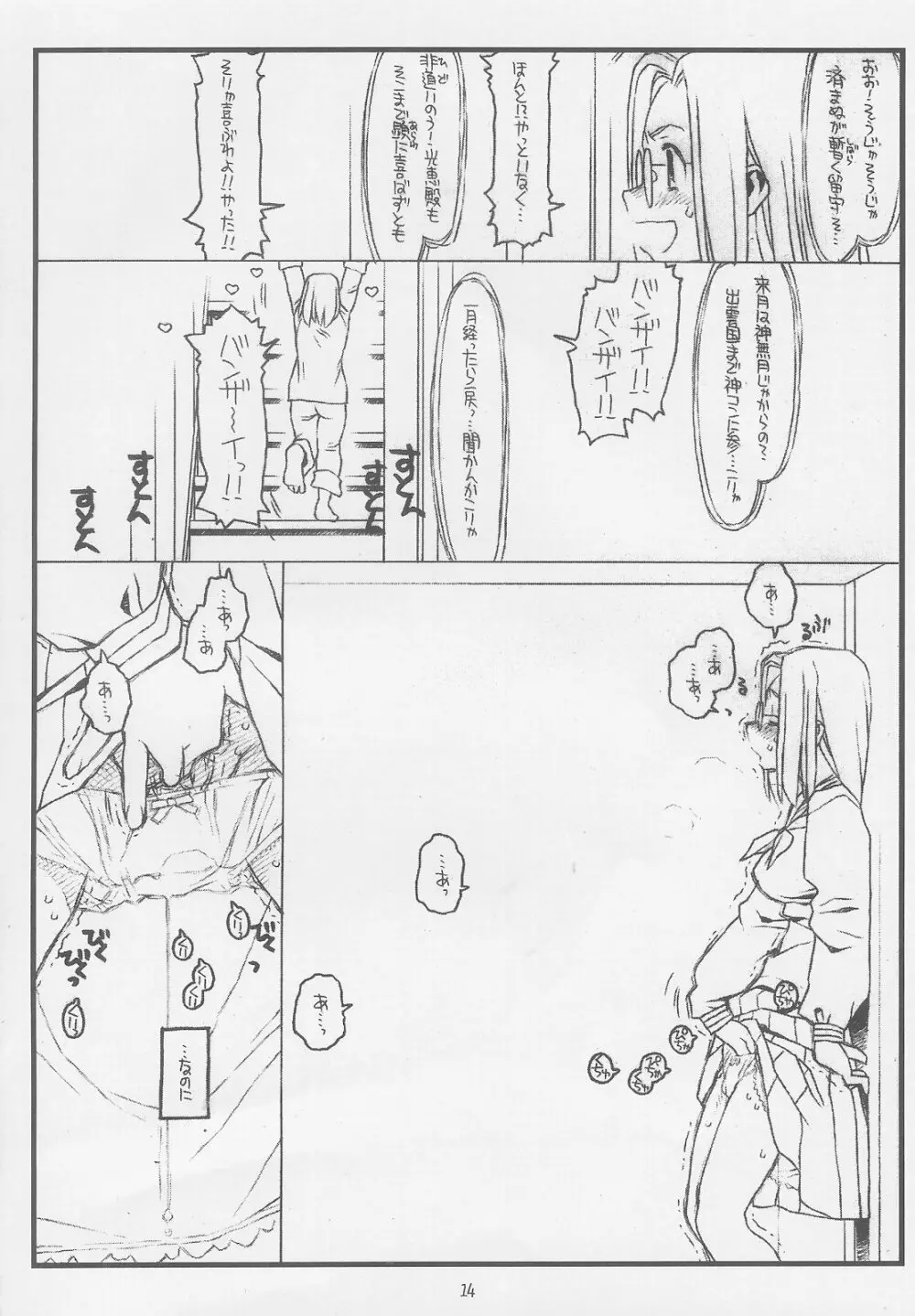 こんなじゃダメ神様（仮） - page13