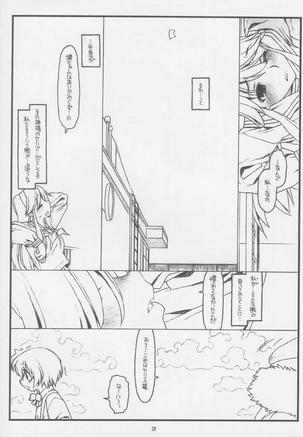 こんなじゃダメ神様（仮） - page17