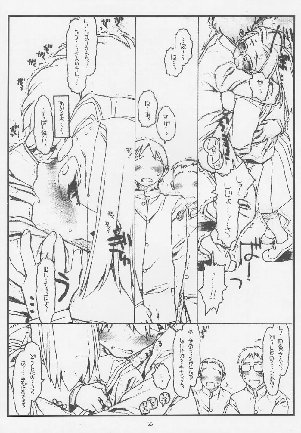 こんなじゃダメ神様（仮） - page24