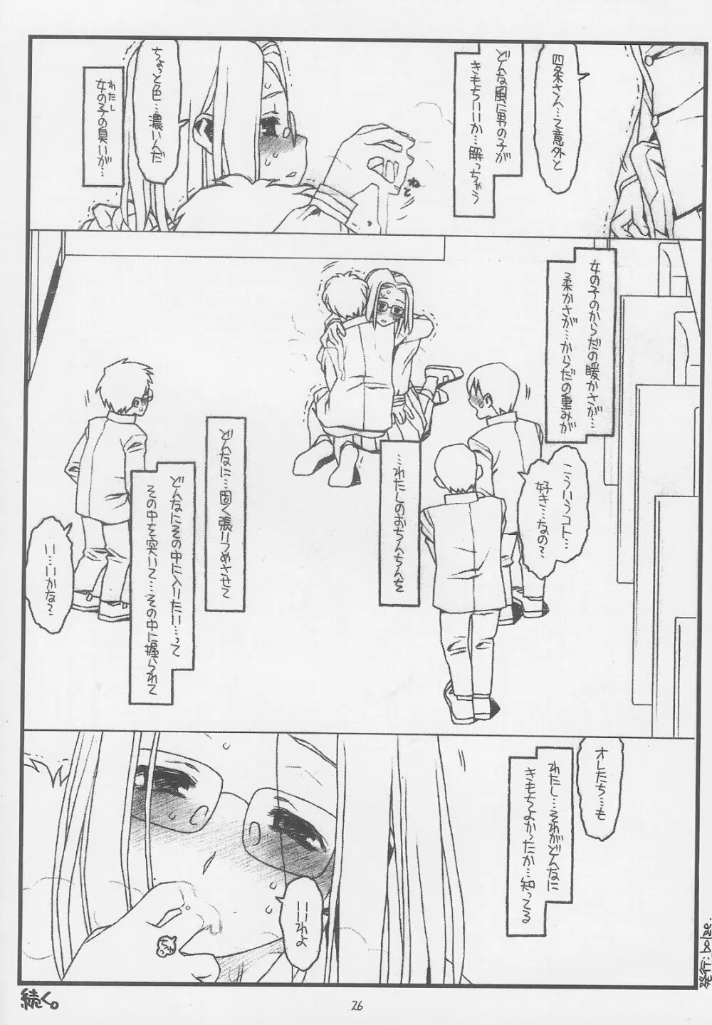 こんなじゃダメ神様（仮） - page25