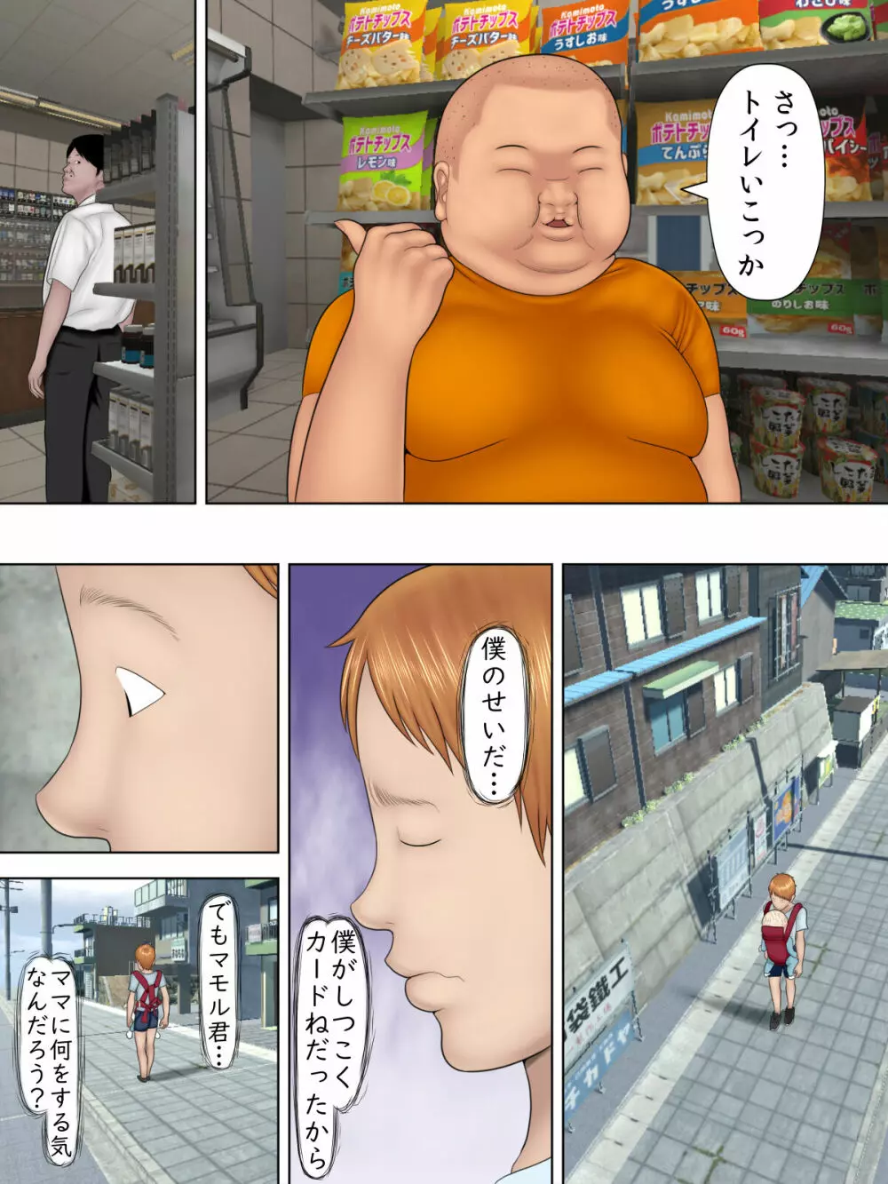 万引きママと店長の息子1 - page15