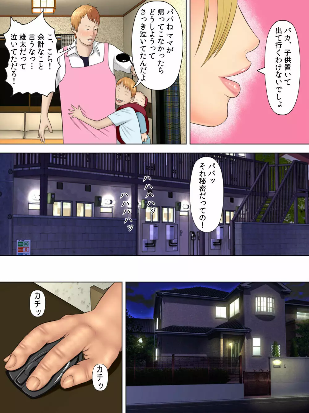 万引きママと店長の息子1 - page31