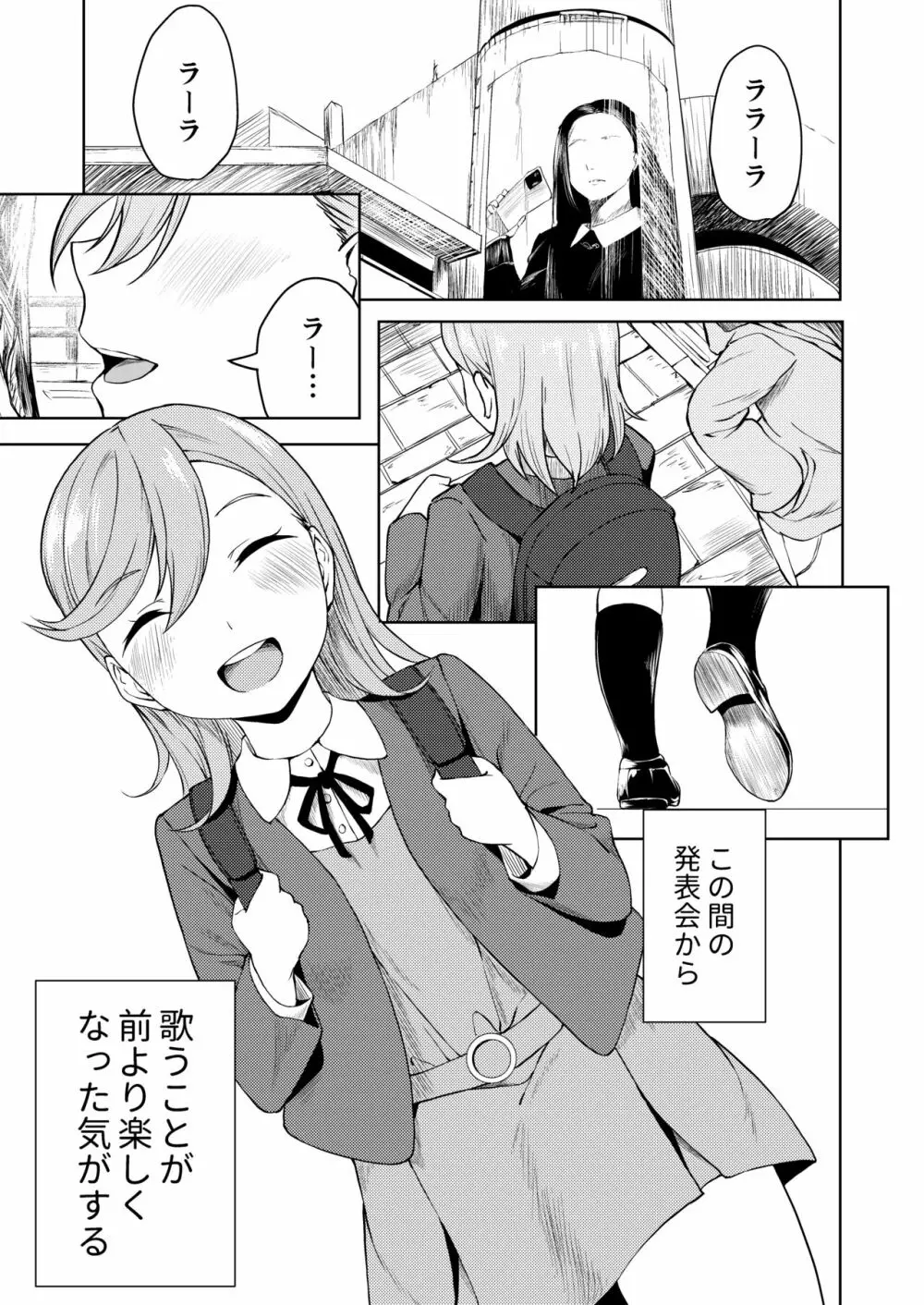 スクールアイドルなんてやらなきゃよかった - page3